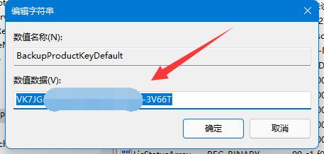 密匙怎么看？Win11系统查看密匙的方法