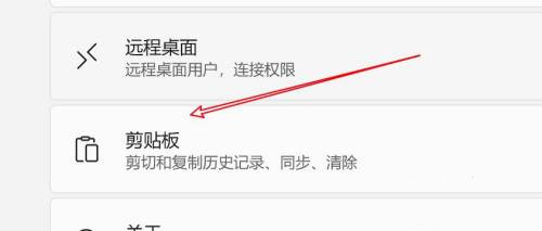 剪贴板历史记录怎么开启？Win11清除剪贴板历史记录的方法