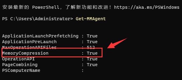 Win11如何关闭内存压缩 Win11关闭内存压缩的方法