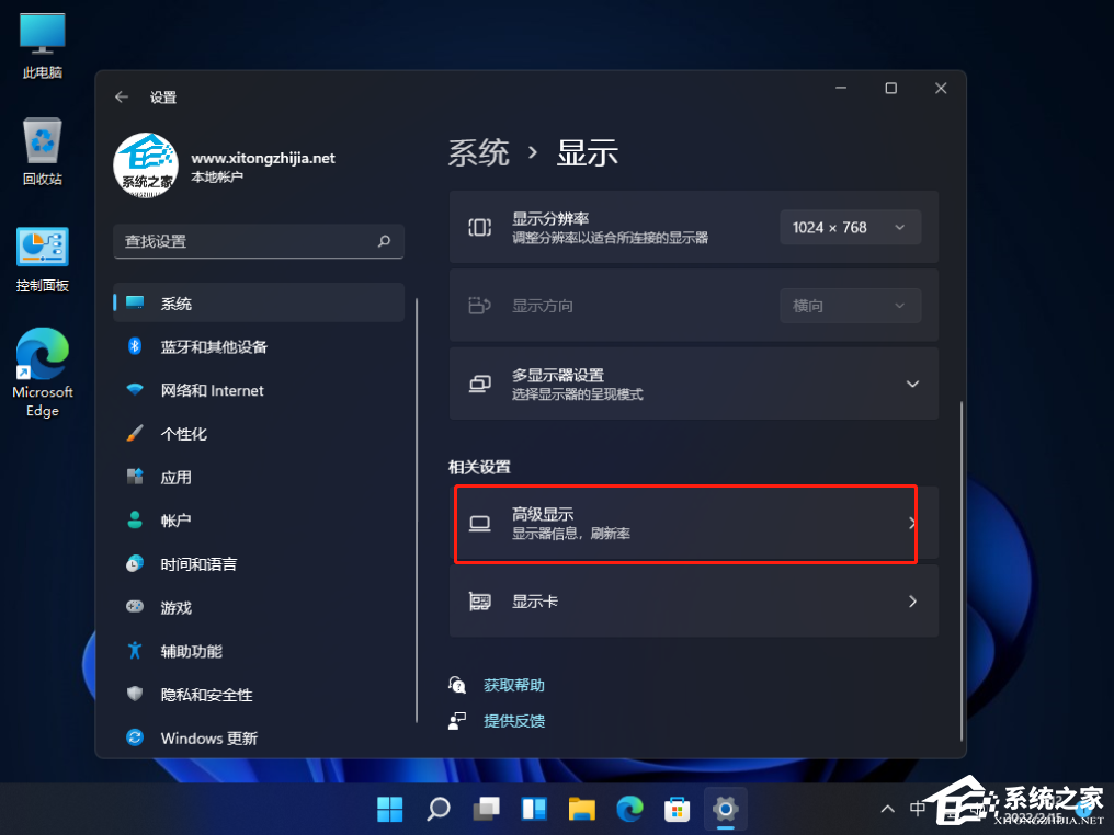 刷新率怎么改？Win11系统更改刷新率的方法