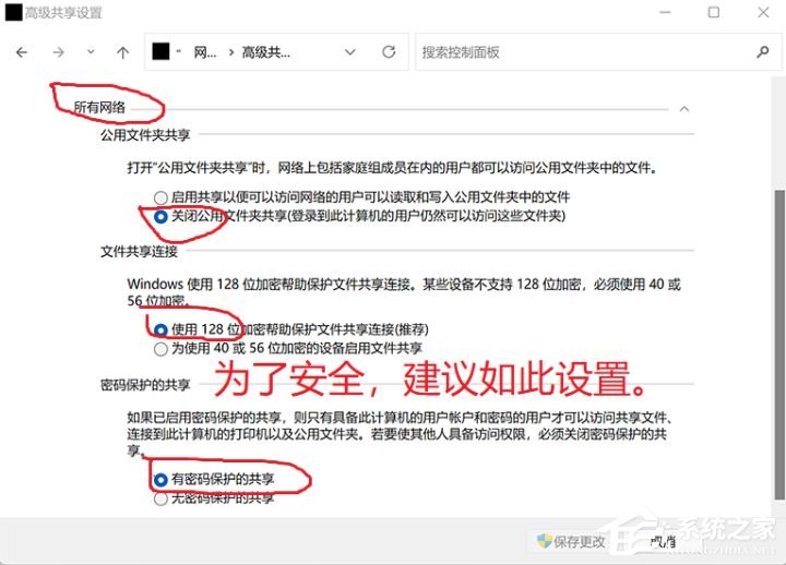 Win11的网络与共享中心怎么设置？Win11局域网共享设置方法