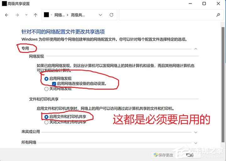 Win11的网络与共享中心怎么设置？Win11局域网共享设置方法