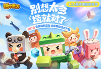 迷你世界新版本激活码2021 迷你世界新版本激活码2021大全分享