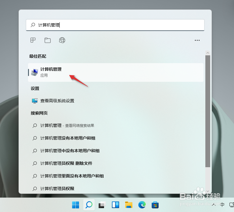 windows11如何建立本地账户