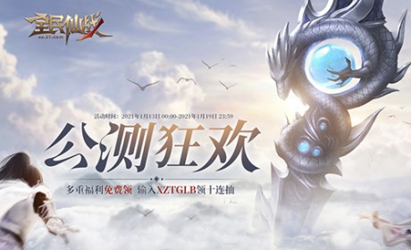 全民仙战宠物系统怎么玩 全民仙战宠物系统玩法详解