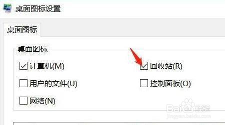 win11怎么找回收站(4)