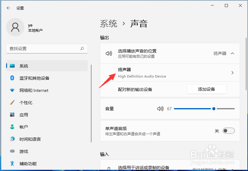 win11杜比音效在哪(2)