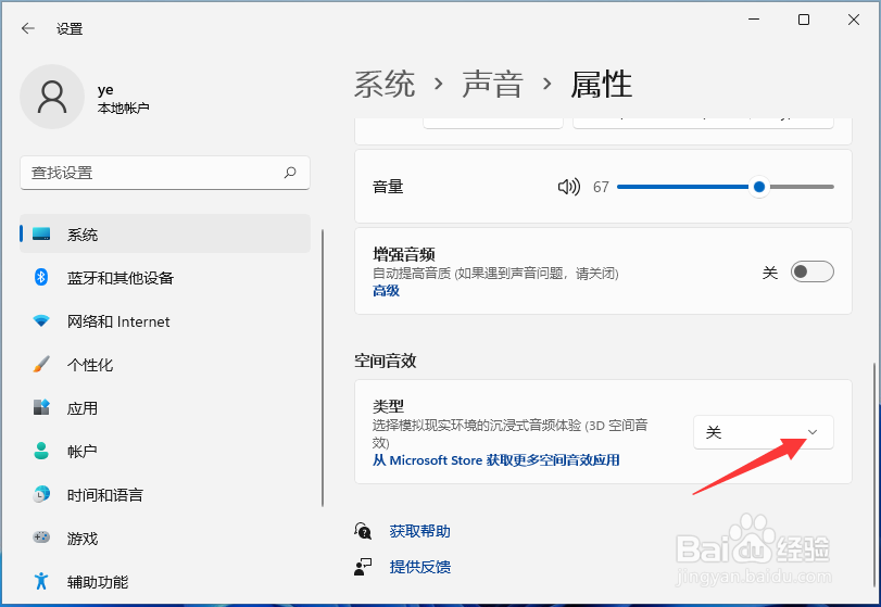 win11杜比音效在哪(3)