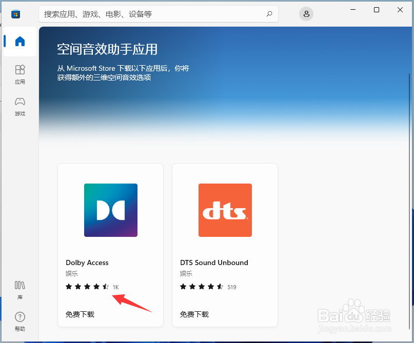 win11杜比音效在哪(4)