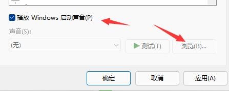 windows11开机声音怎么设置(3)