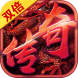 双倍传奇合击