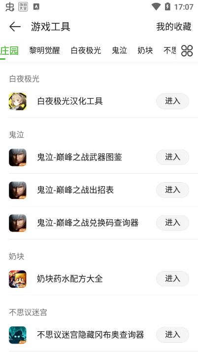 白夜极光汉化工具怎么下载和使用 4399游戏盒白夜极光汉化工具下载使用教程
