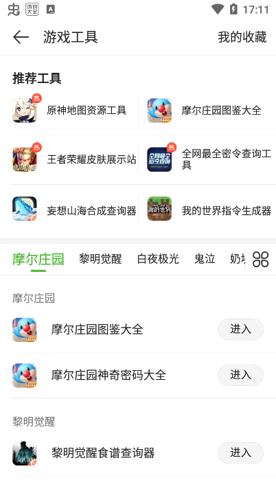 白夜极光汉化工具怎么下载和使用 4399游戏盒白夜极光汉化工具下载使用教程