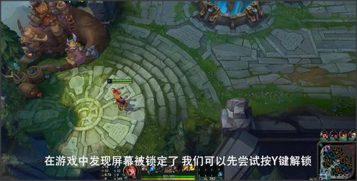 lol屏幕锁定怎么解锁