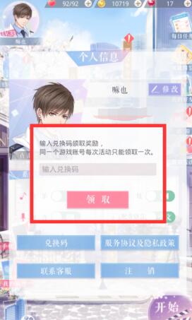 《恋与制作人》2021年4月23日兑换码