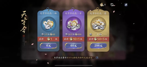 《天涯明月刀手游》天字令获取攻略