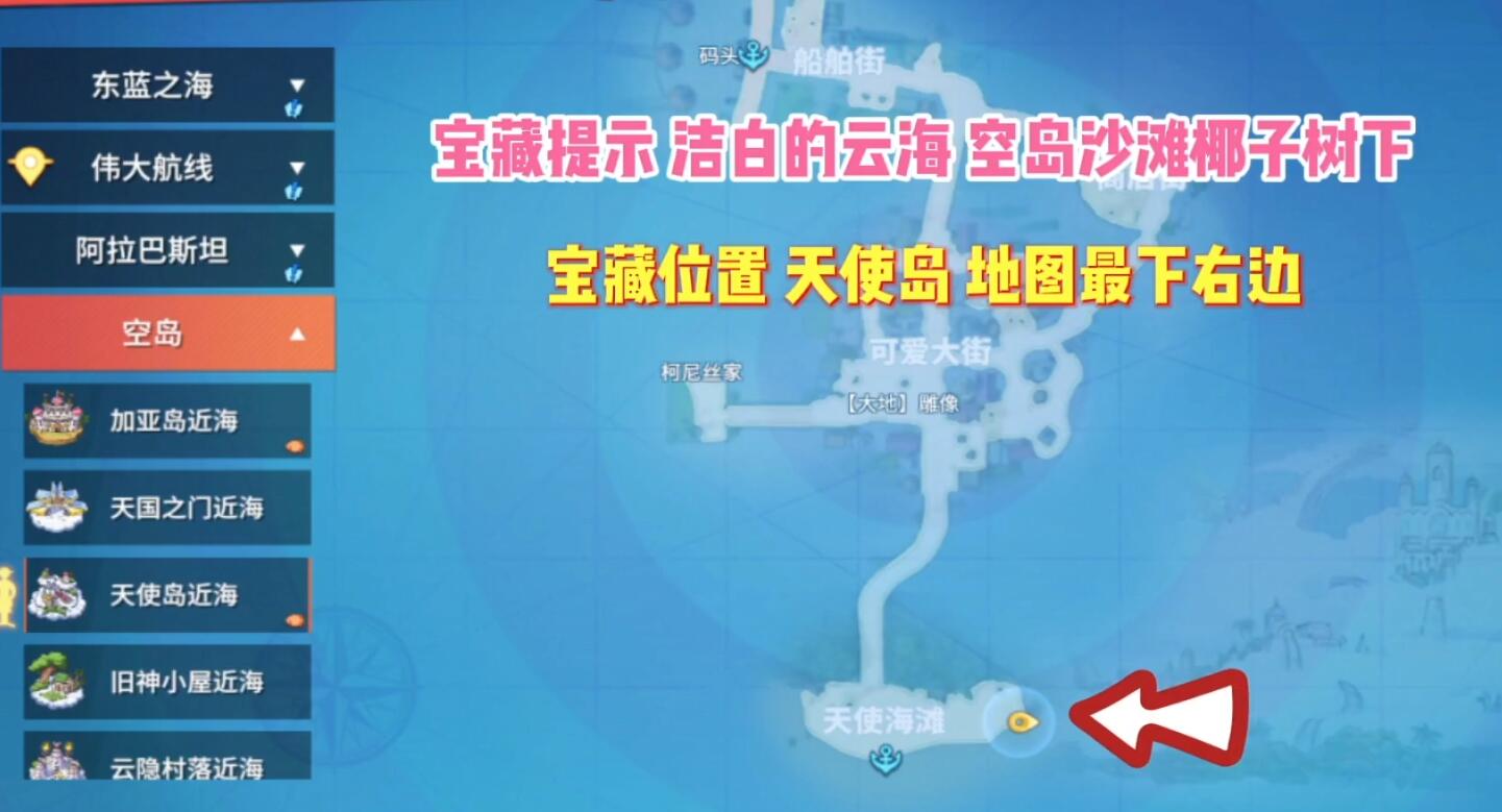 《航海王热血航线》空岛的宝藏位置介绍