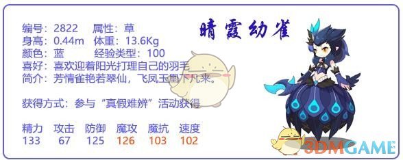 《洛克王国》晴霞幼雀宠物技能图鉴