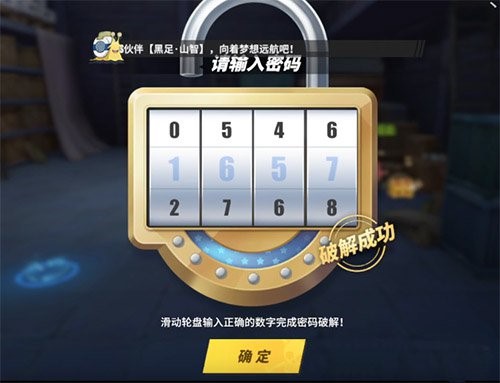 《航海王热血航线》海军仓库密码分享