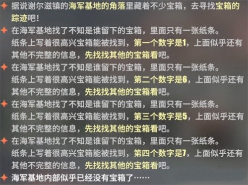 《航海王热血航线》海军仓库密码分享
