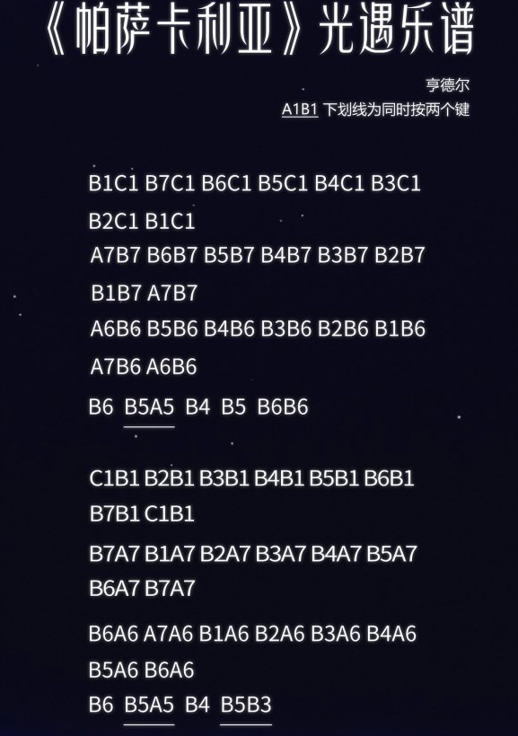 《光遇》帕萨卡利亚乐谱分享