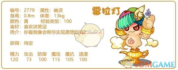 《洛克王国》霉拉灯宠物技能图鉴