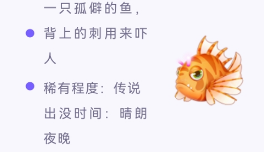 摩尔庄园手游刺头鱼什么时候出没用什么鱼饵钓?摩尔庄园手游刺头鱼玄学位置攻略