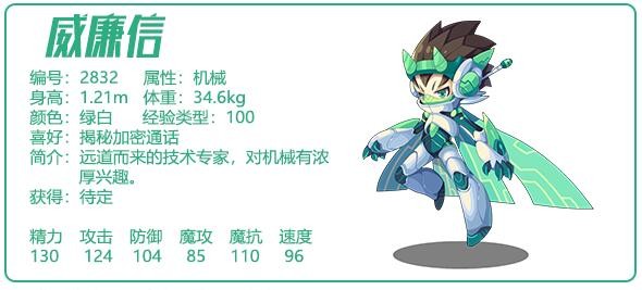 《洛克王国》威廉信宠物技能图鉴