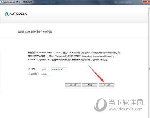 AutoCAD2020注册机激活不了怎么办 激活码不对怎么办