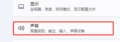 win11怎么调麦克风音量(1)