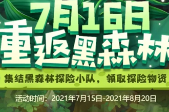 摩尔庄园黑森林怎么玩？摩尔庄园黑森林植物大作战最全攻略