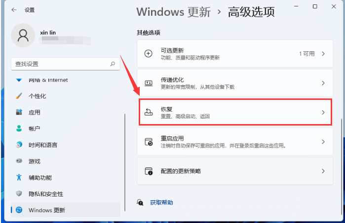 win11怎么一键还原系统(3)