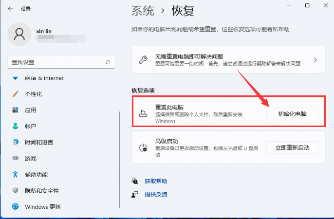 win11怎么一键还原系统(4)