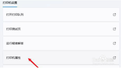 windows11如何设置共享打印机(2)