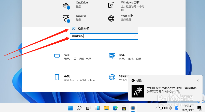 win11如何打开控制面板(1)