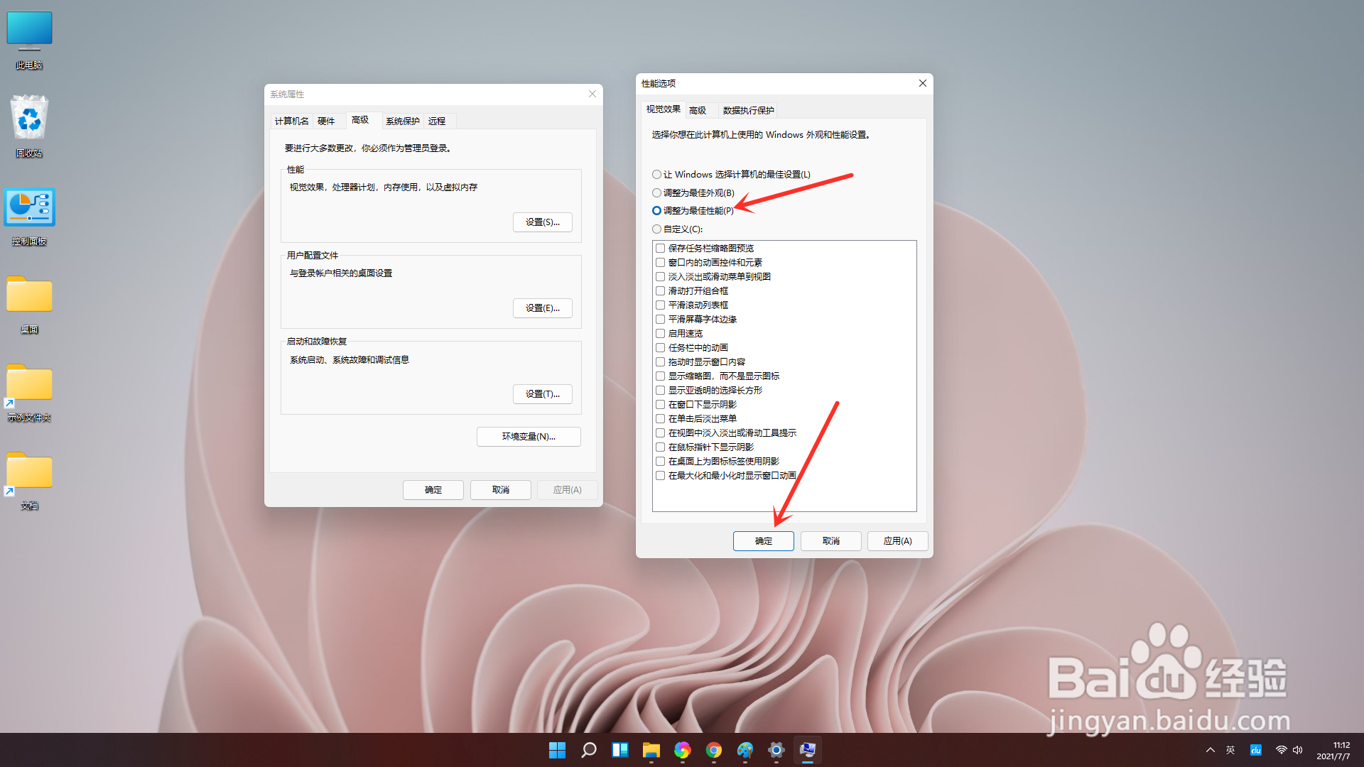win11怎么调性能模式(4)