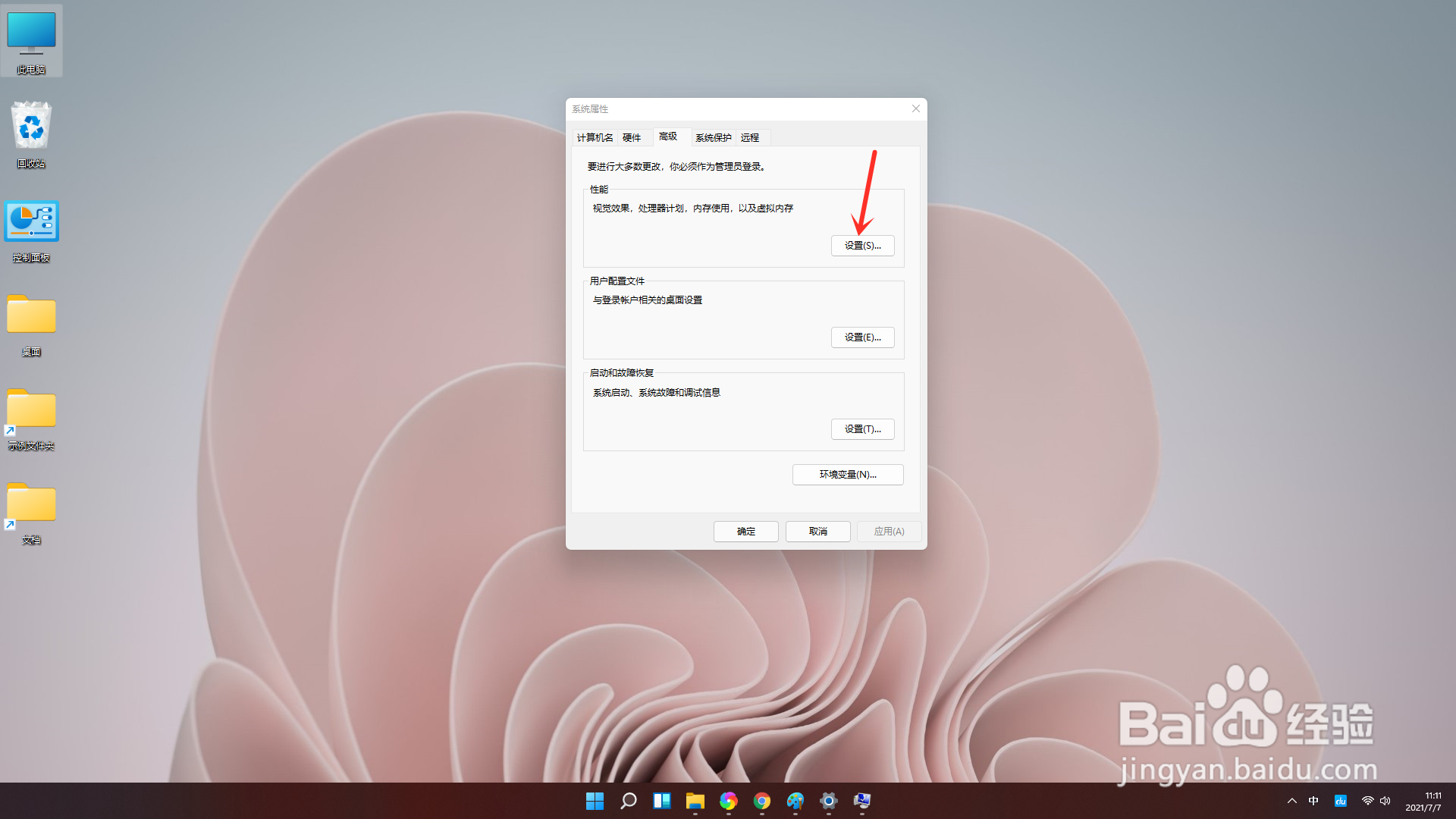 win11怎么调性能模式(3)