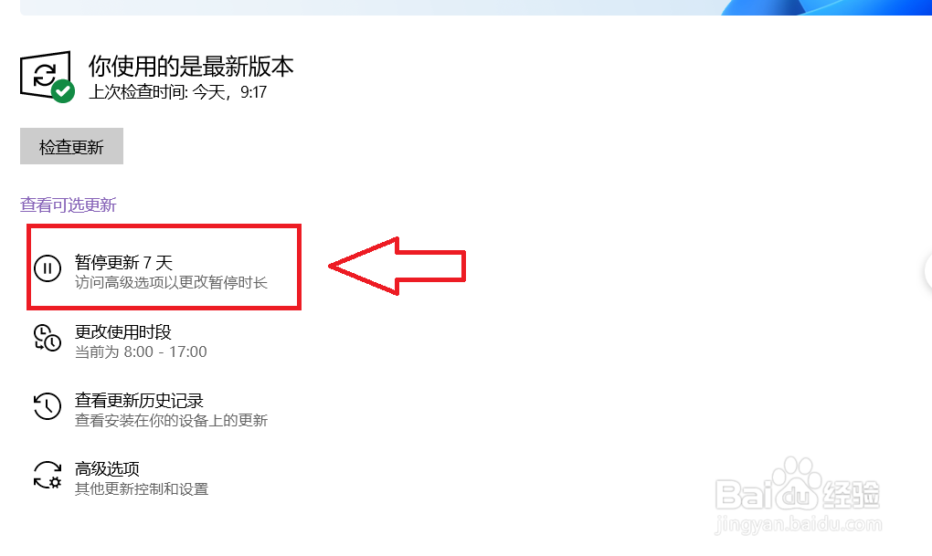 如何阻止win10升级win11(2)