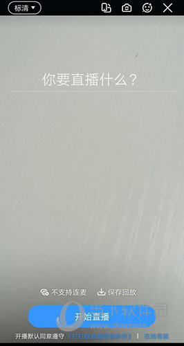 钉钉群直播怎么开启美颜 开启方法介绍