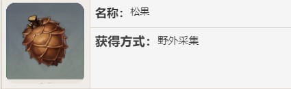 《原神》松果快速获得方法