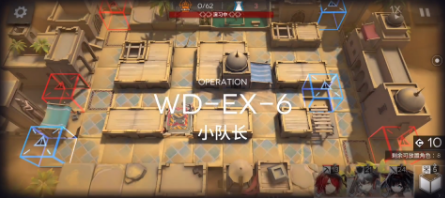 《明日方舟》WD-EX6打法攻略