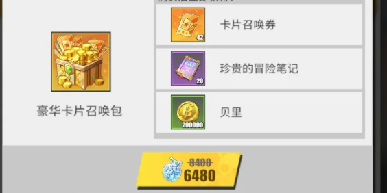 《航海王热血航线》前期PVE玩家氪金攻略