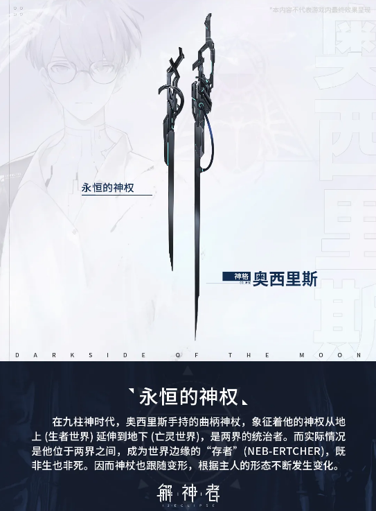 《解神者:X2》欧西里斯技能介绍