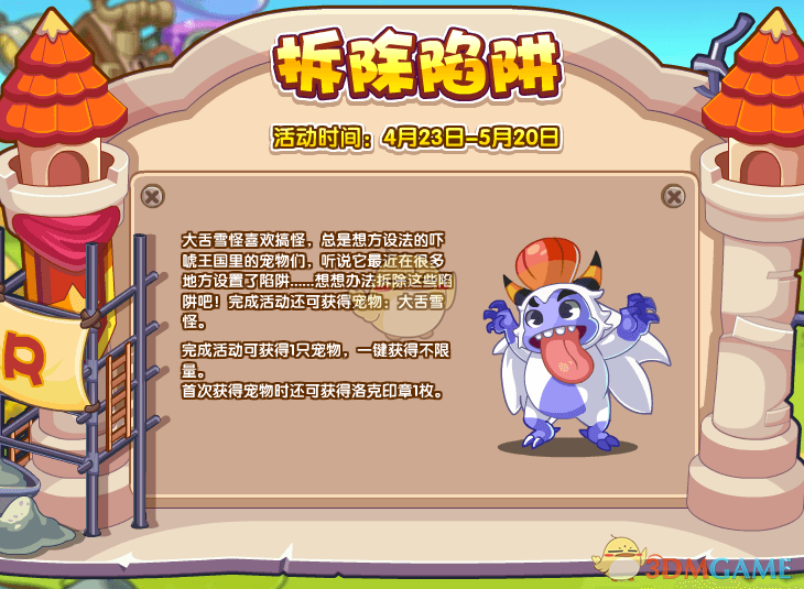 《洛克王国》4月23日更新公告