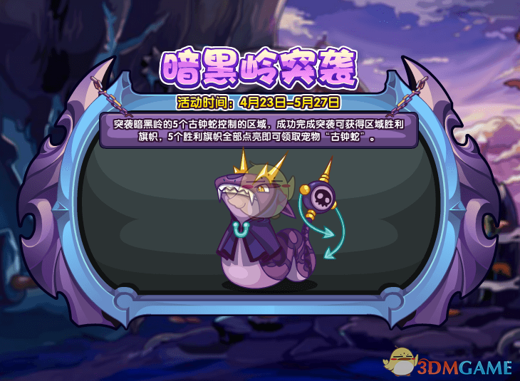 《洛克王国》4月23日更新公告