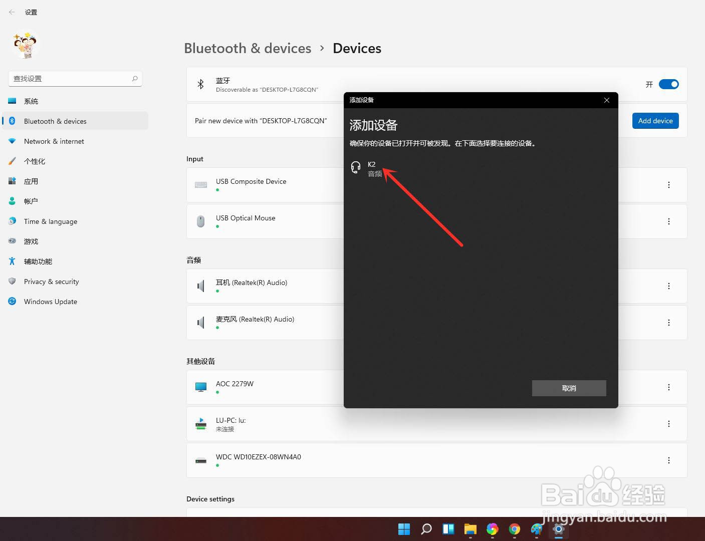 windows11怎么连接蓝牙音箱(5)