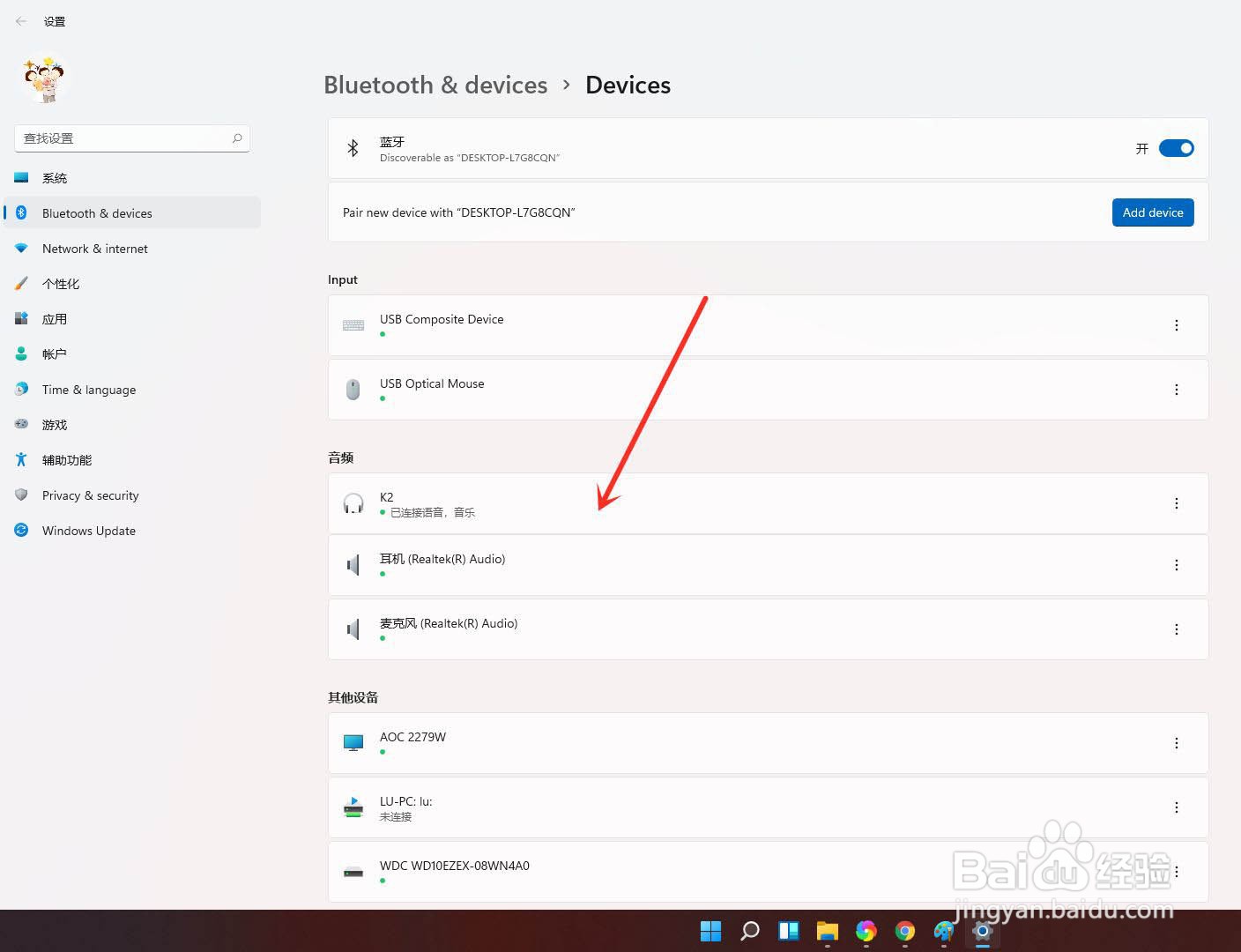 windows11怎么连接蓝牙音箱(7)