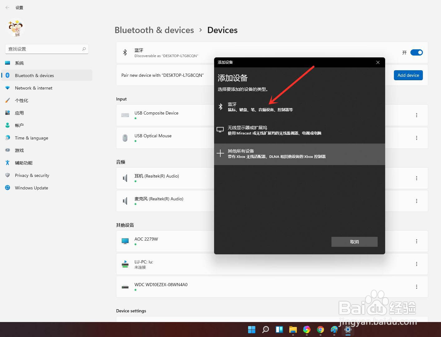 windows11怎么连接蓝牙音箱(4)