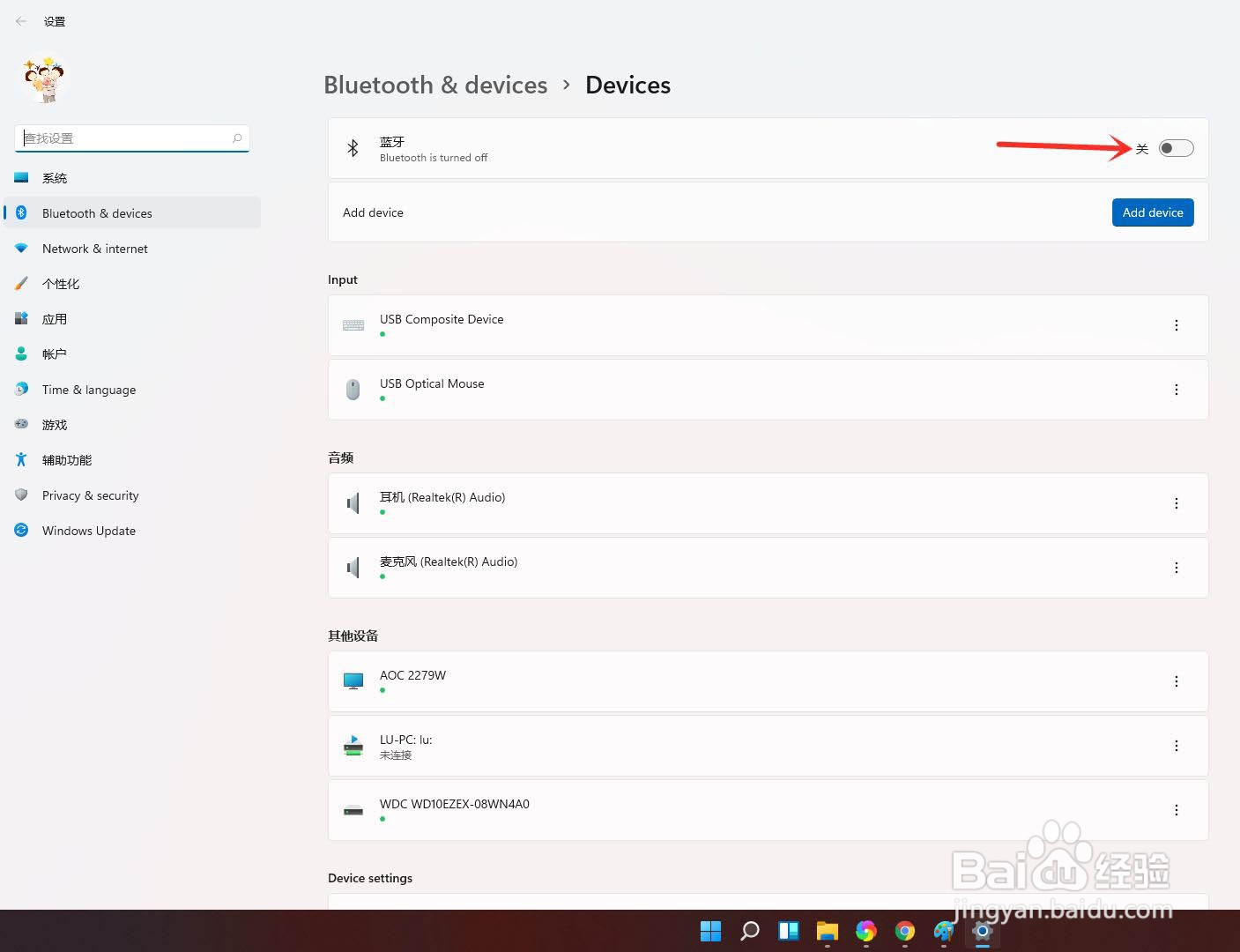windows11怎么连接蓝牙音箱(2)