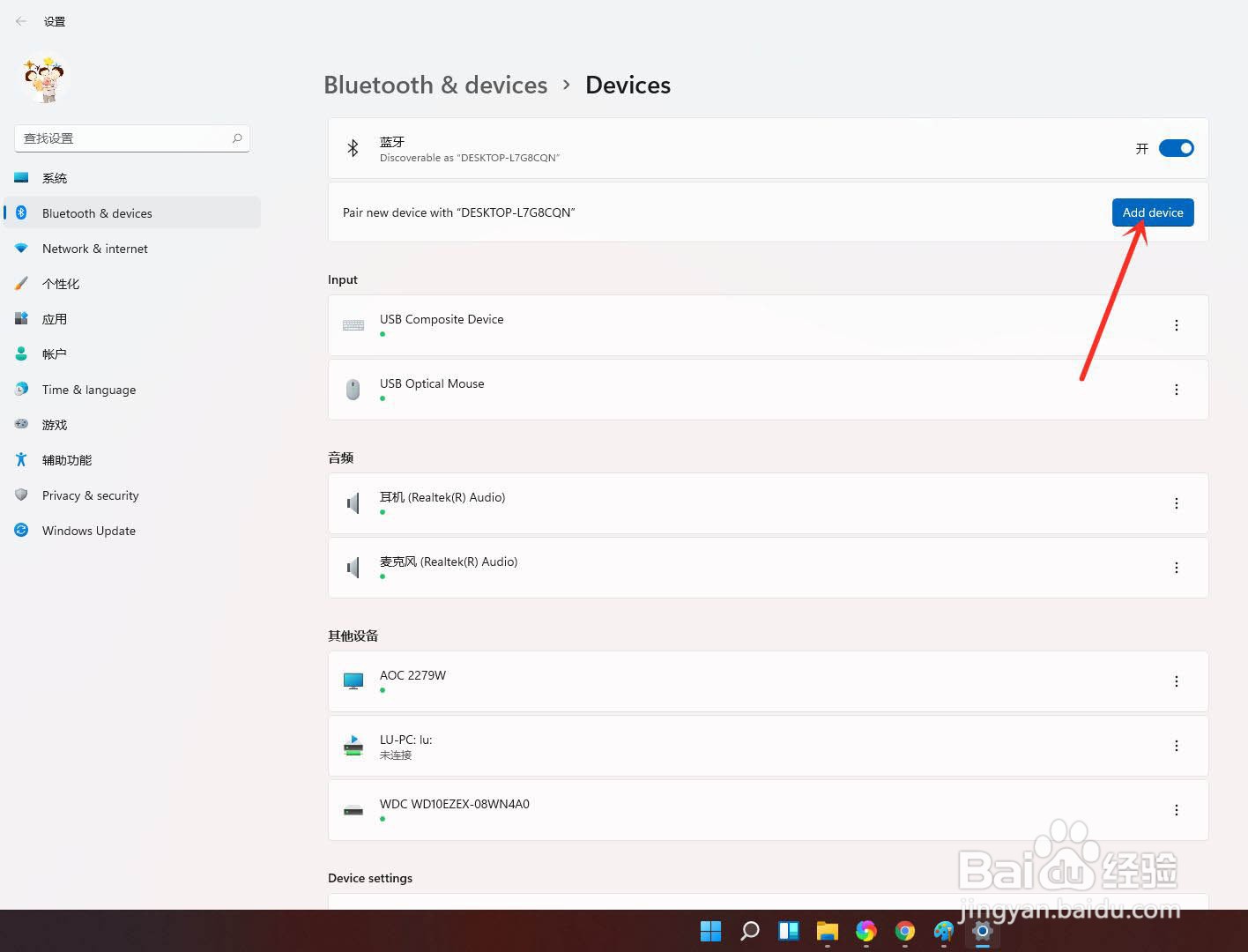 windows11怎么连接蓝牙音箱(3)